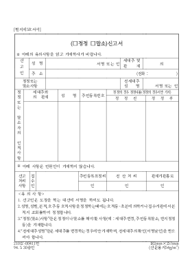 (정정,말소) 신고서 (정정,말소) 신고서